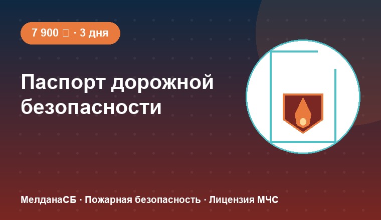 Паспорт дорожной безопасности школы и детского сада 
