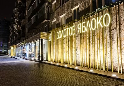 СКС и видеонаблюдение в распределительном центре «Золотое яблоко»